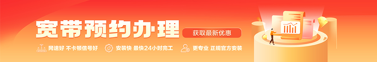 东明宽带办理安装 东明宽带在线办理入口
